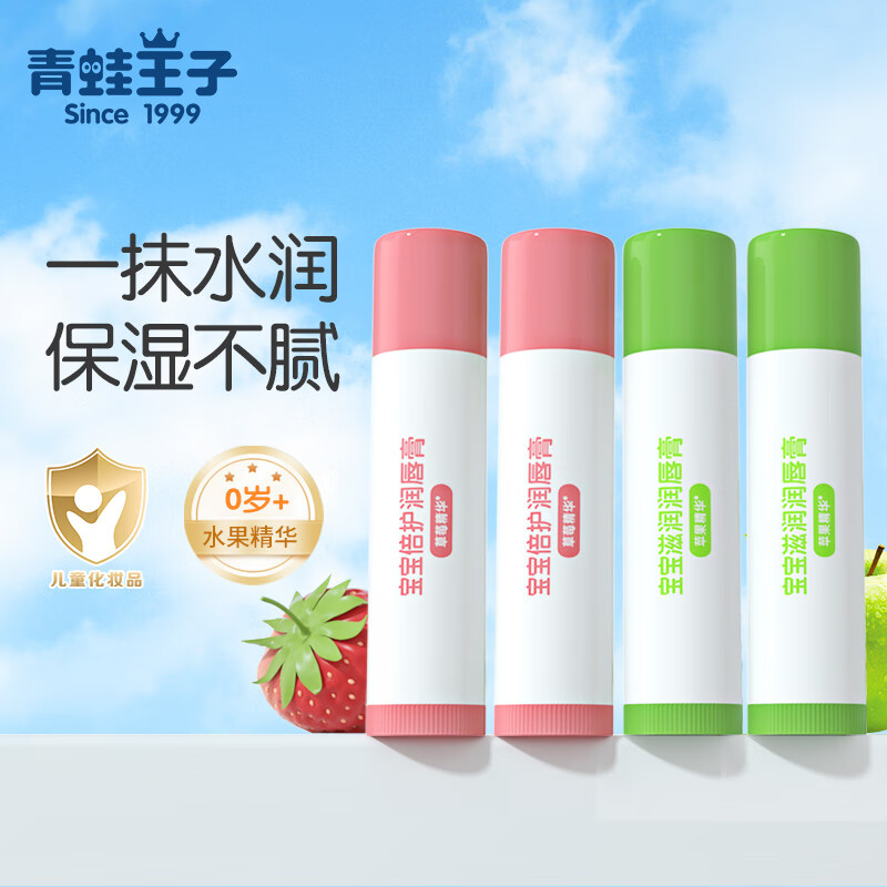 青蛙王子儿童润唇膏保湿补水滋润婴儿润唇膏0-12岁宝宝男女孩学生护唇膏 草莓味4g*2支+苹果味4g*2支