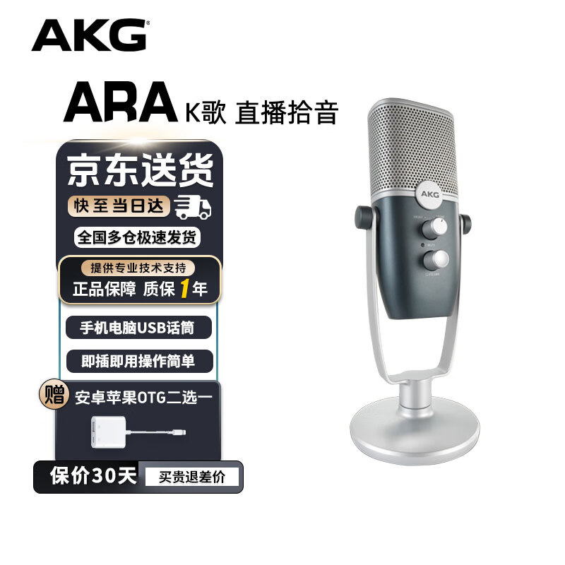 AKG爱科技ARA/LYRA USB电容麦克风主播手机电脑直播录音配音播音话筒 ARA 官方标配