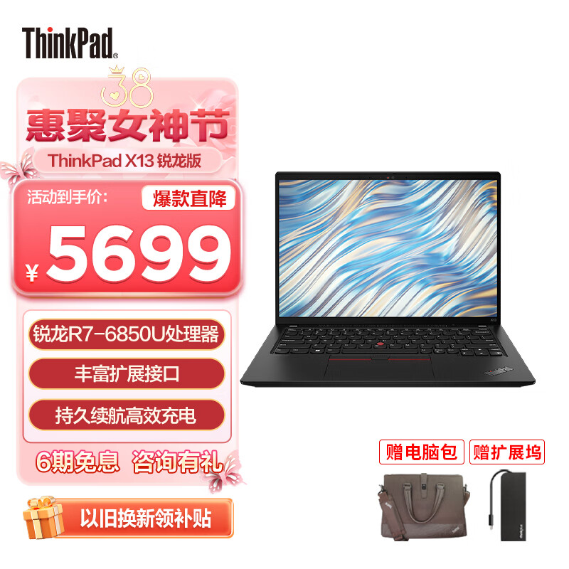 ThinkPad X13笔记本是否值得入手？深度剖析评测功能！