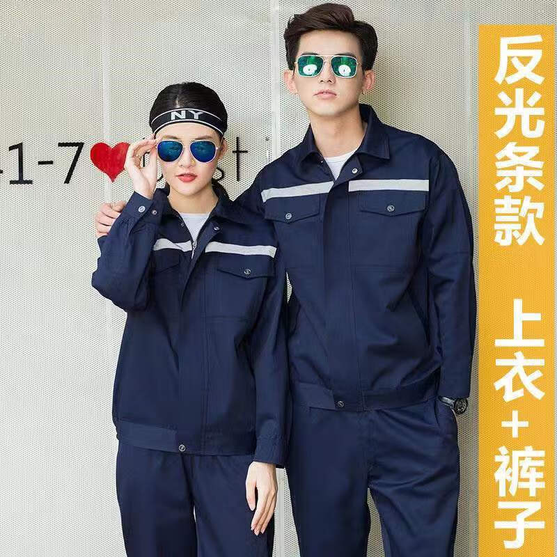 乔骏晟夏季薄款工作服套装上衣裤子男女长袖夏天超薄透气耐磨汽修劳保