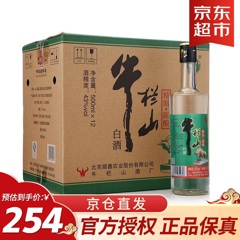 牛栏山 二锅头 精制陈酿43度白酒500ml*12瓶（牛栏山白瓶升级）酒水 整箱装