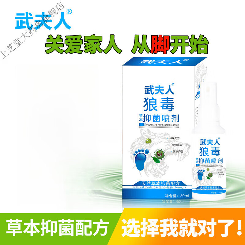 武夫人 狼毒抑菌喷剂喷雾 喷剂一盒60ml