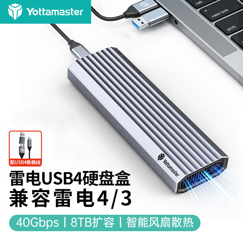 尤达大师（Yottamaster）USB4.0硬盘盒M.2 NVMe移动固态硬盘盒雷电4盒子带控温风扇通用黑神话悟空电脑