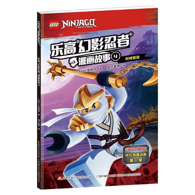 4:时间紧迫 9787304089603 国家开放大学出版社 【丹麦】乐高集团