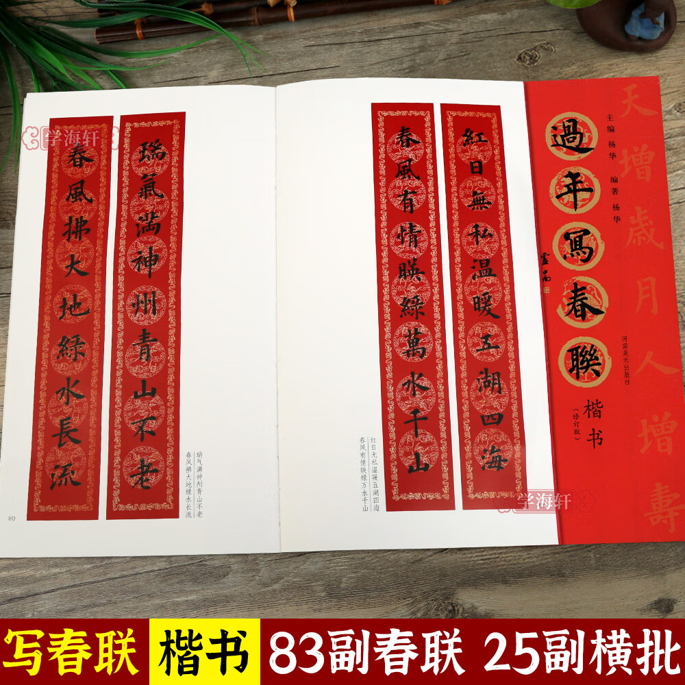 楷书修订版  楷书对联作品集七言九言横批福字对联 全彩春节门对子