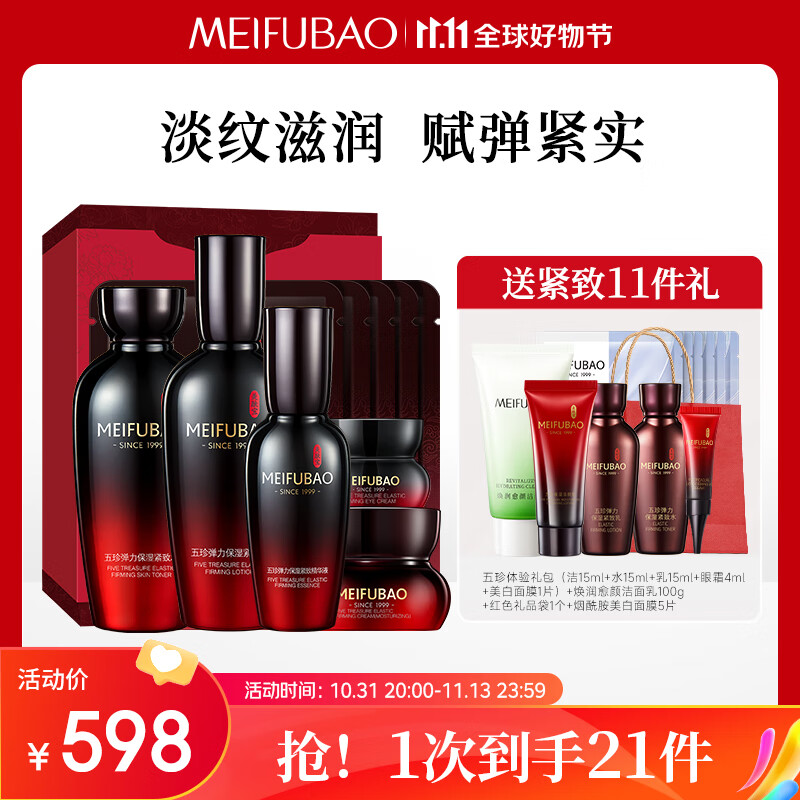 美肤宝五珍御龄(水乳霜精华眼霜眼贴膜)抗皱紧致护肤品礼盒怎么看?