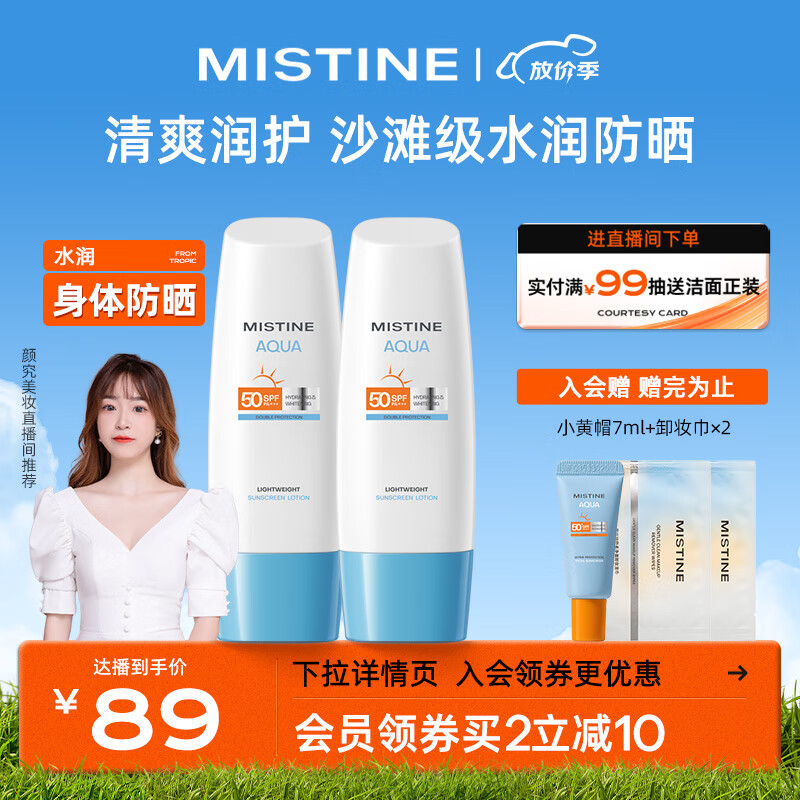 Mistine（蜜丝婷）新版小蓝帽防晒霜乳女70ml*2组合装 SPF50+ 隔离紫外线属于什么档次？