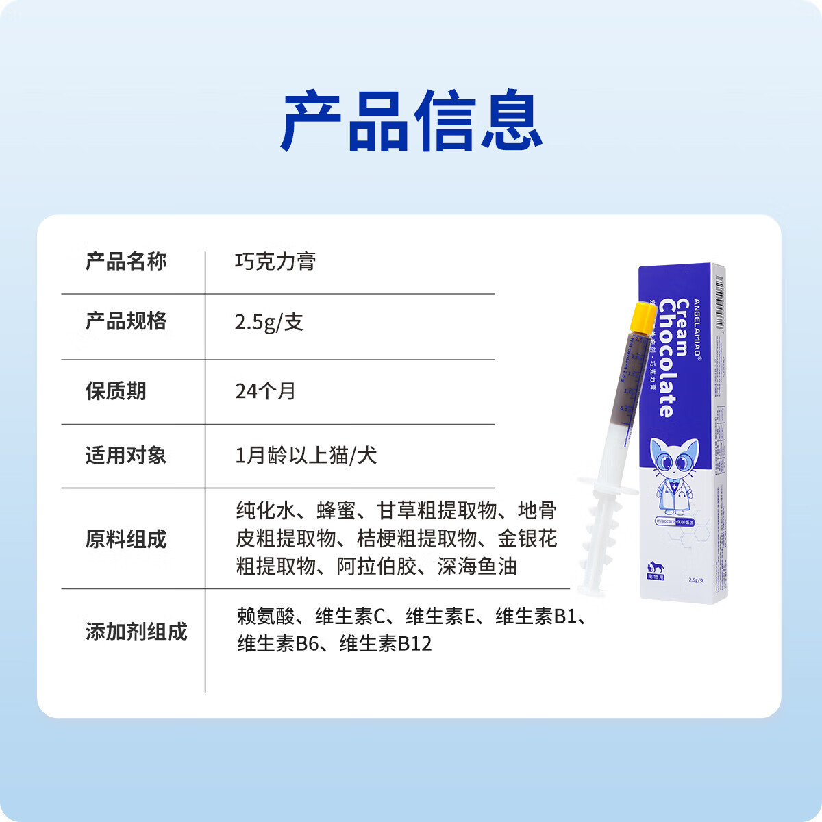 Angelamiao巧克力膏猫鼻支猫狗感冒咳嗽营养补充剂 1支装