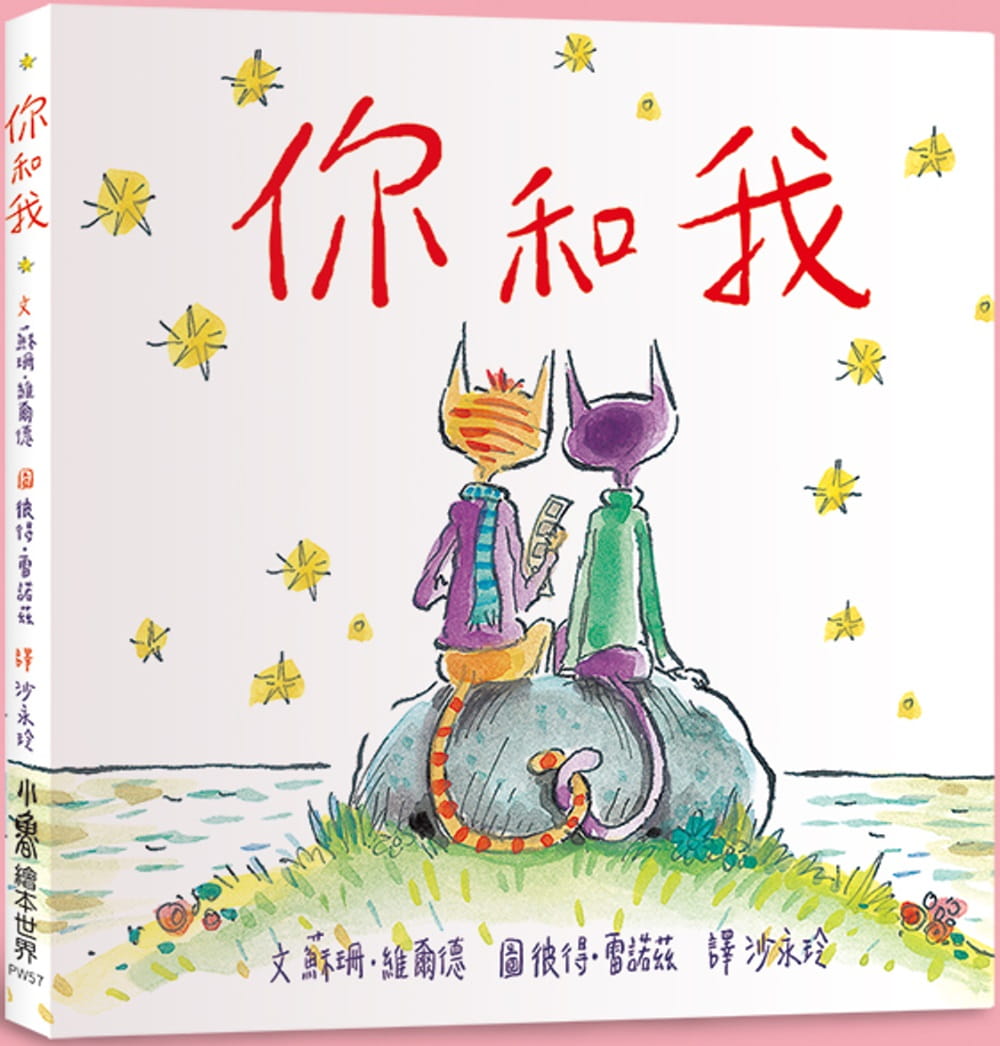 现货 苏珊-维尔德 你和我 小鲁文化