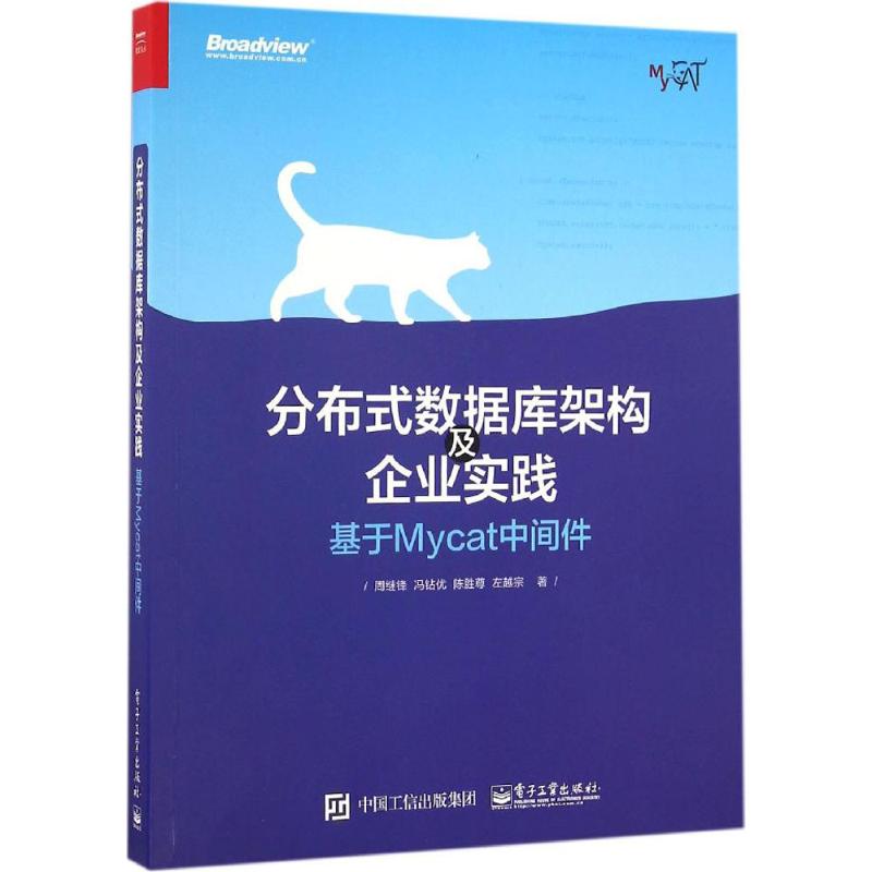 分布式数据库架构及企业实践