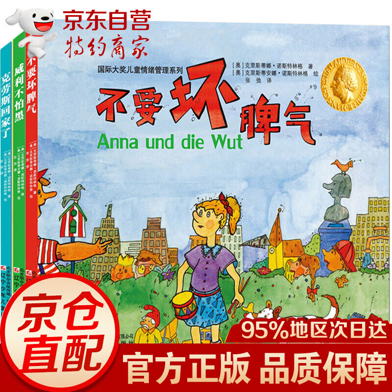 大奖情绪绘本（精装全3册）