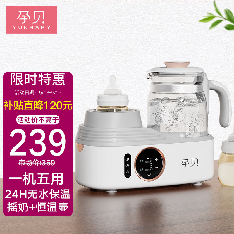 孕贝（yunbaby）电动摇奶器无水保温暖奶器二合一恒温水壶婴儿热冲奶粉一体转奶机