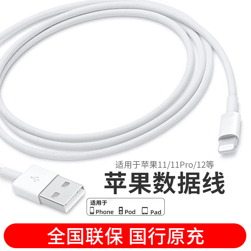 苹果Type-C to LightningPD20W快充数据线iPhone12/SE/11/Xs维肯 苹果闪电转 USB 数据线 (1 米) 白色