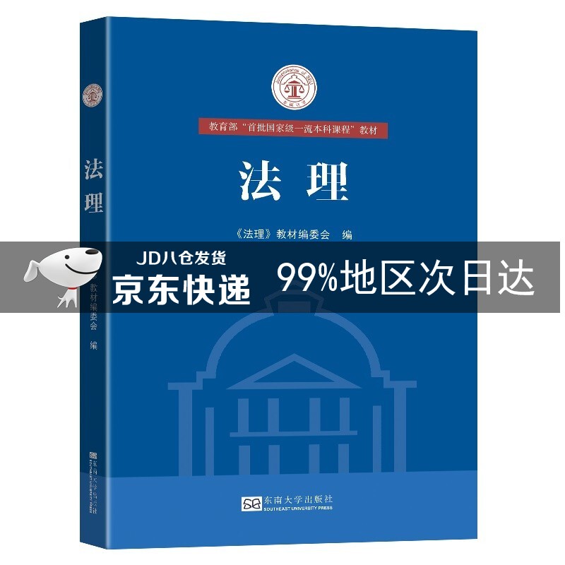 法理