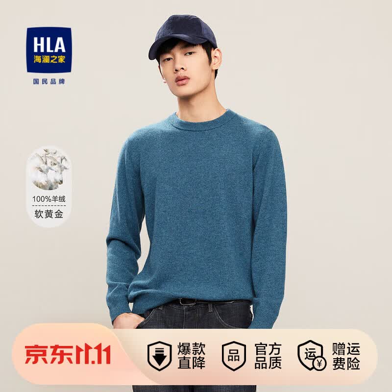 HLA海澜之家羊绒衫柔软保暖圆领细腻亲肤修身长袖毛衣男HNZRJ4D001A 浅蓝08 175/92A/L属于什么档次？