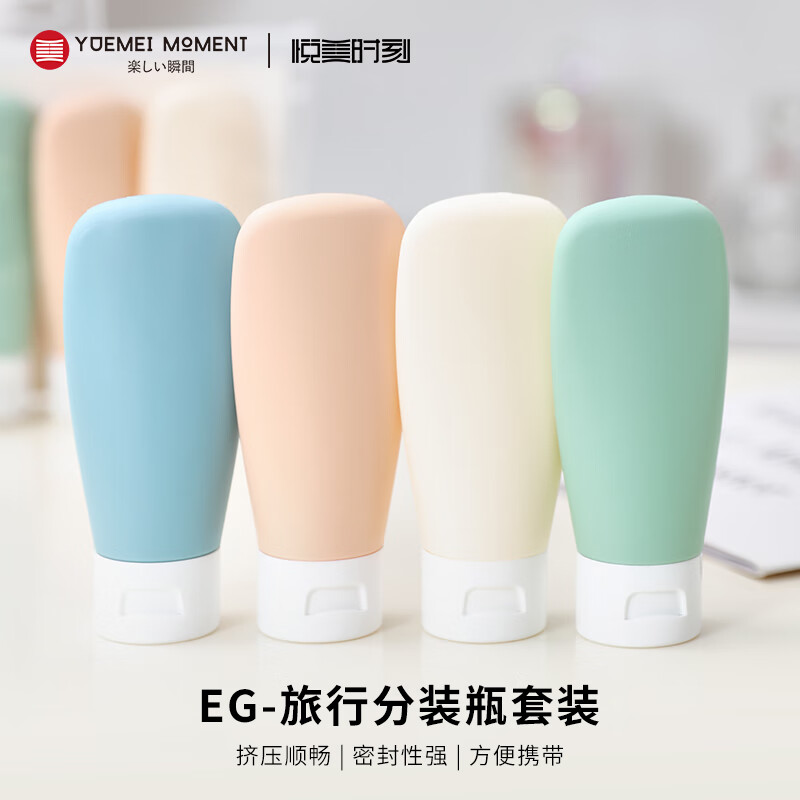 悦美时刻软管挤压瓶化妆品旅行出差分装瓶套装便携洗发水沐浴露瓶小空瓶 60ml/北欧色四件套