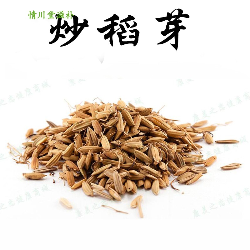 北京同仁 炒稻芽 稻米牙 稻芽 炒的 500克  中药材 另有谷芽内廷上用