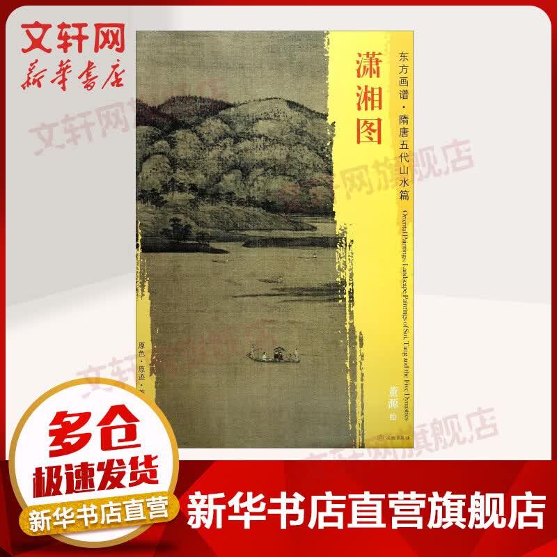 潇湘图