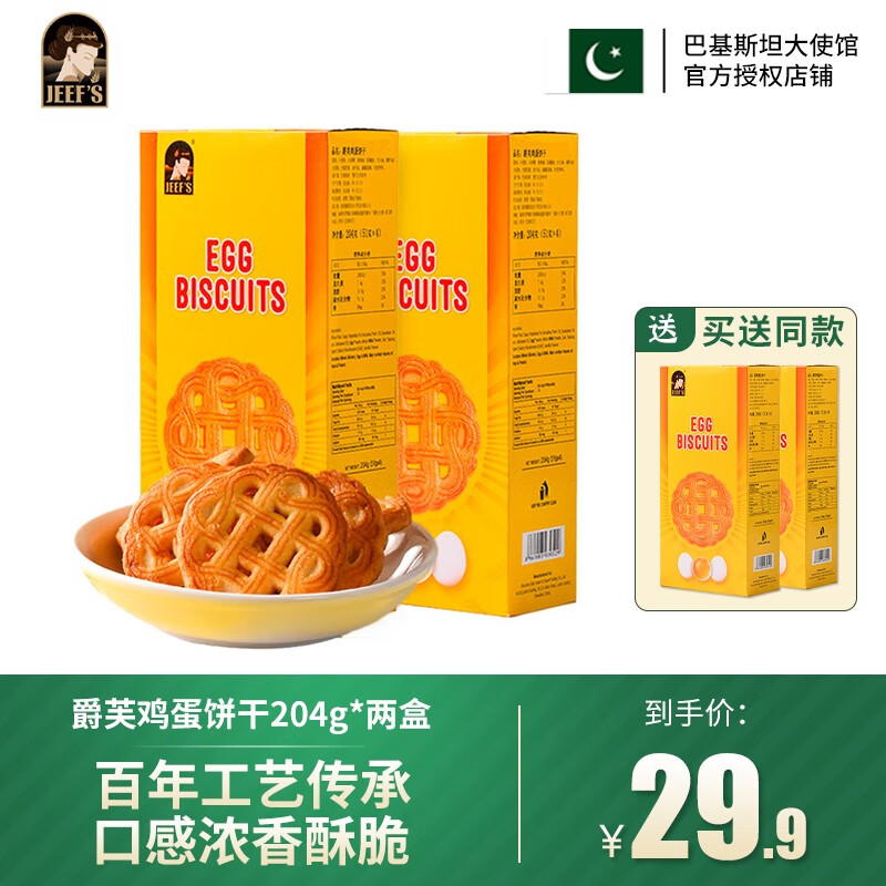 如何查看京东饼干膨化商品历史价格|饼干膨化价格走势图