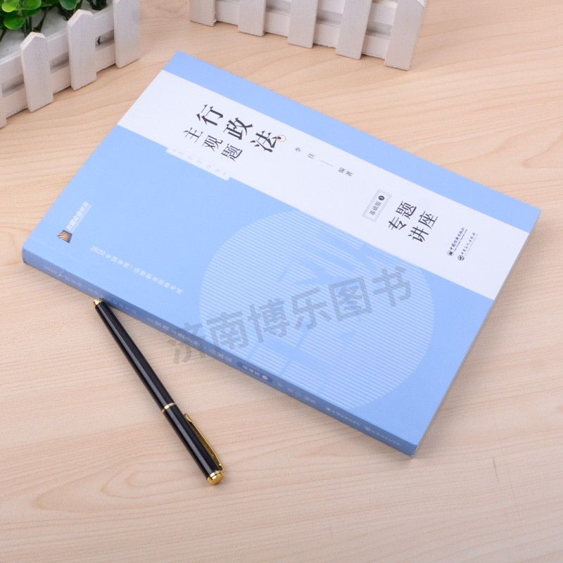 现货】2020方圆众合 司法考试李佳 讲