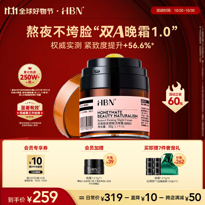 HBN【双11提前购】视黄醇双a醇晚霜1.0精华面霜抗皱提拉紧致淡纹皱纹 50g怎么看?