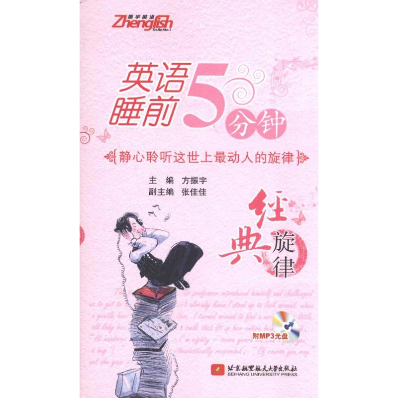 英语睡前5分钟——经典旋律