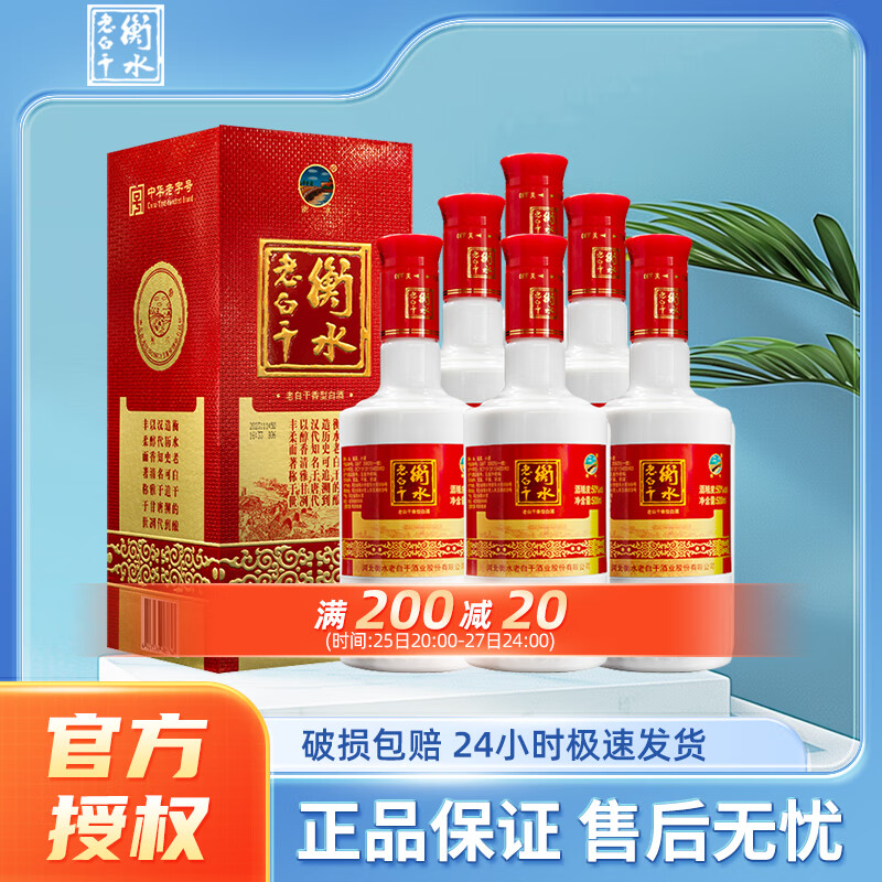 衡水老白干红 老白干香型 50度 500ml 6瓶 整箱装