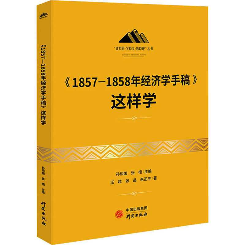 《1857-1858年经济学手稿》这样学