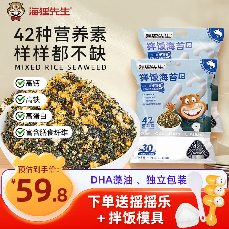 海狸先生拌饭海苔蔬菜多多独立包装碎儿童高钙寿司海苔食材 有鱼有肉拌饭110g*2袋（20小包）怎么看?