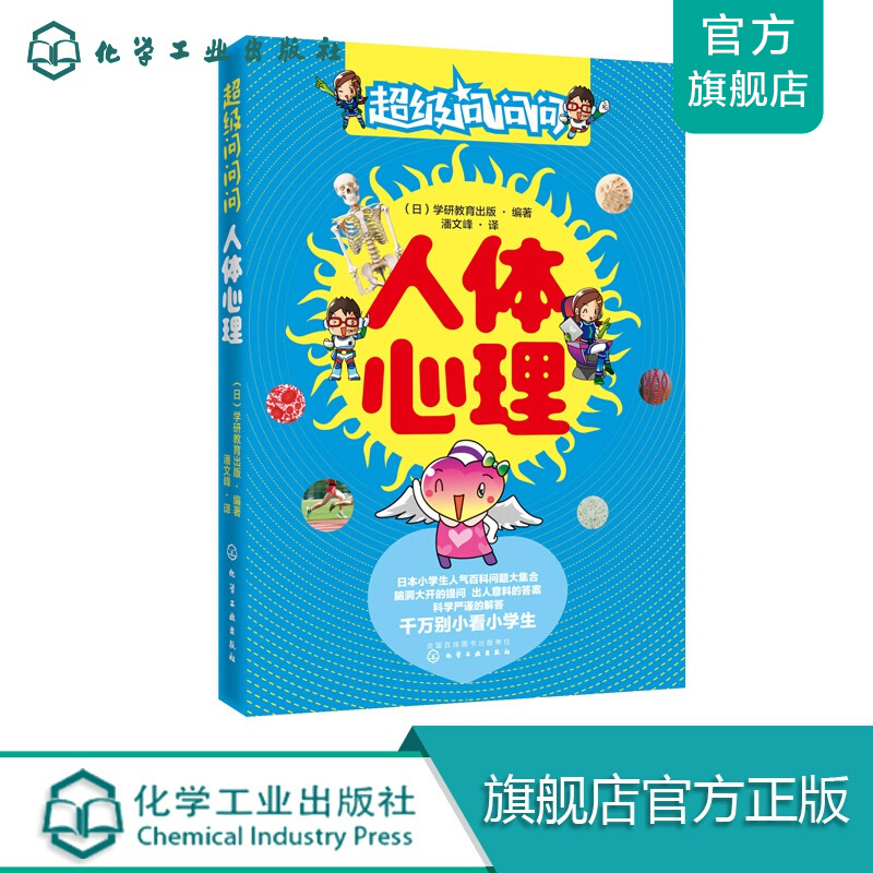 问问问.人体心理
