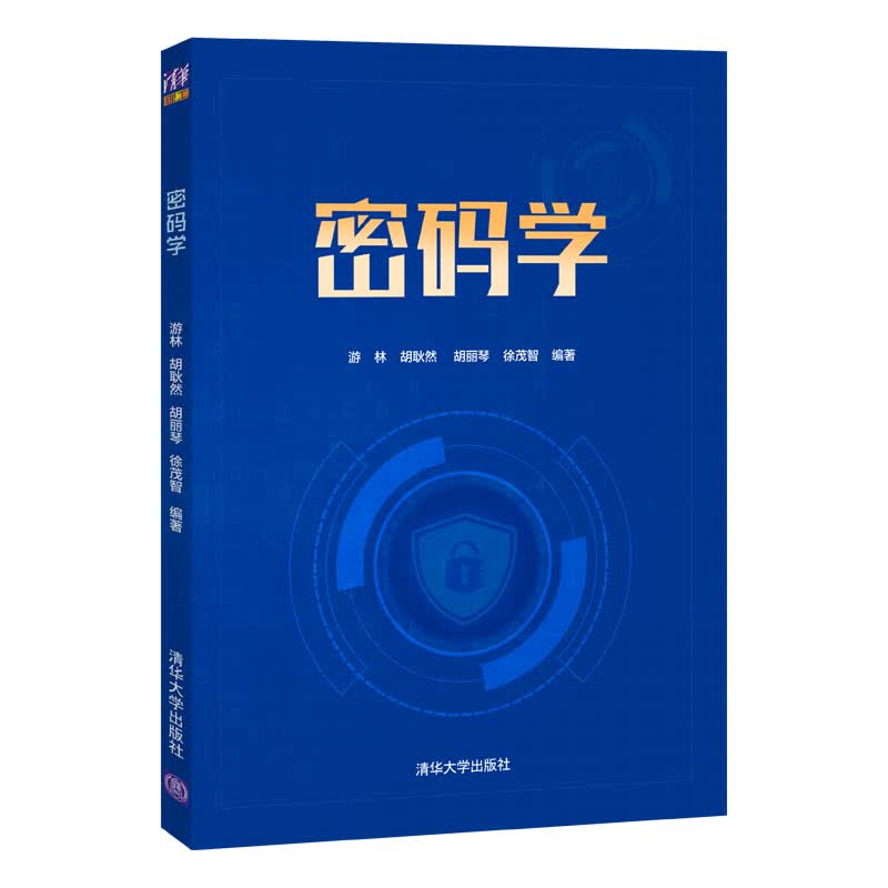 密码学