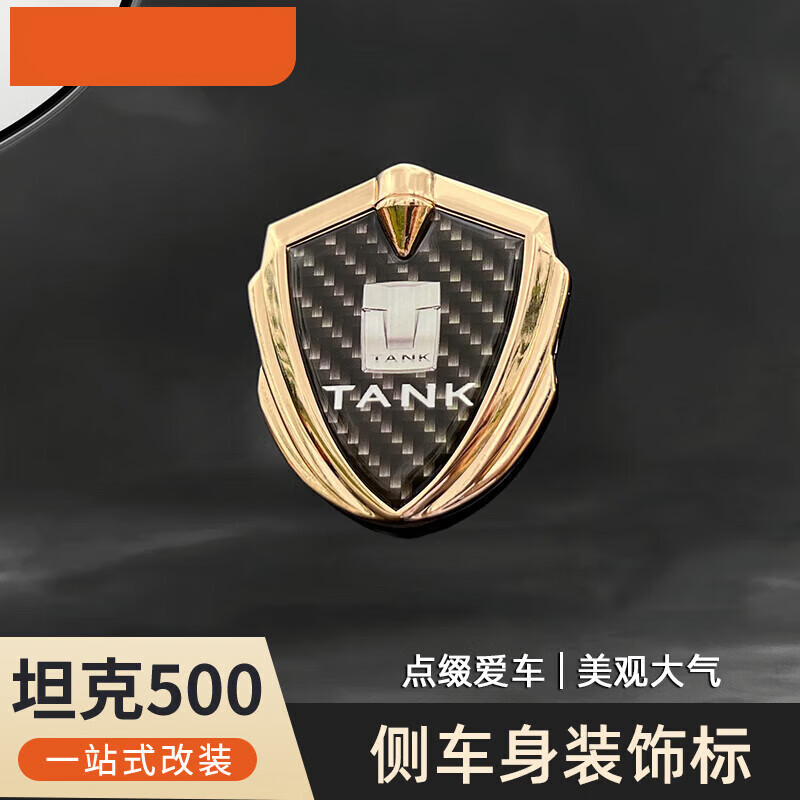 侧标个性车身改装车标装饰贴汽车用品配件专用 tk盾牌标【金色】1个装