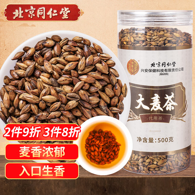 同仁堂（TRT）大麦茶正品大颗粒原味炒苦荞麦芽茶500g/罐