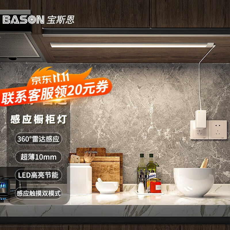 宝斯恩（BASON）插电式厨房灯雷达人体感应橱柜灯超薄10mm 免打孔led灯条灯带 暖白光 80cm橱柜感应灯 12W属于什么档次？