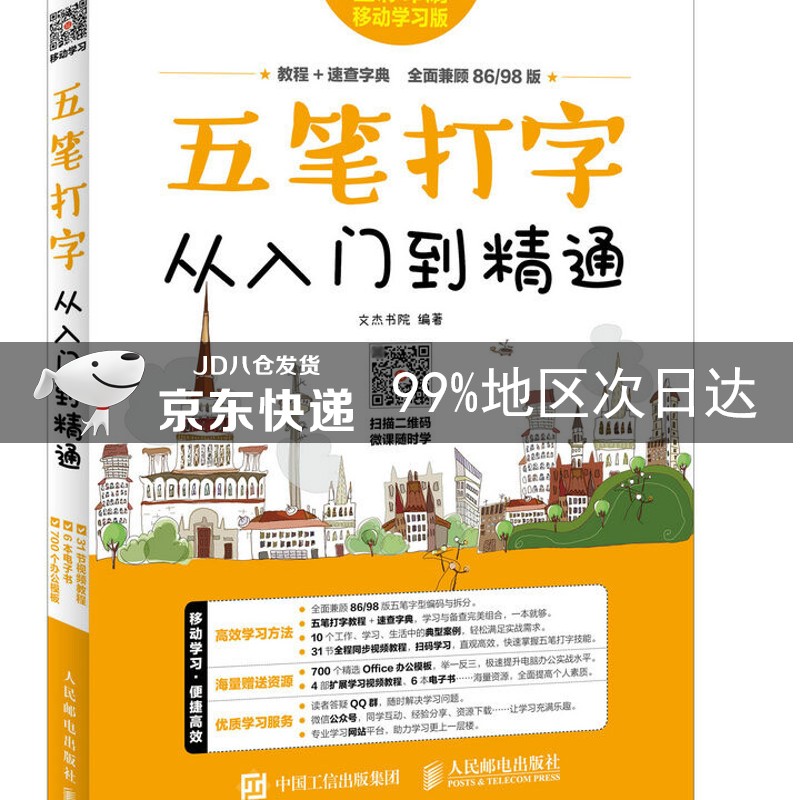 五笔打字从入门到精通