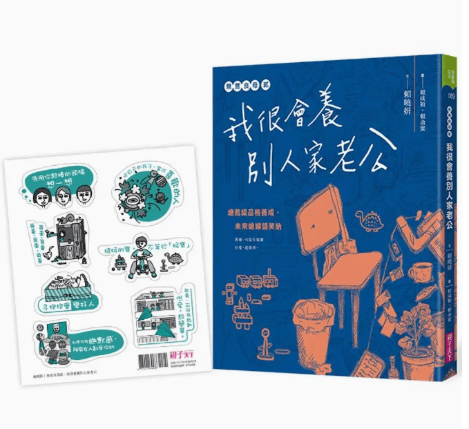 预订 台版 无意良母贰 我很会养别人家老公 亲子天下 赖晓妍 附无意金句贴纸生活教养亲子育儿书籍 .
