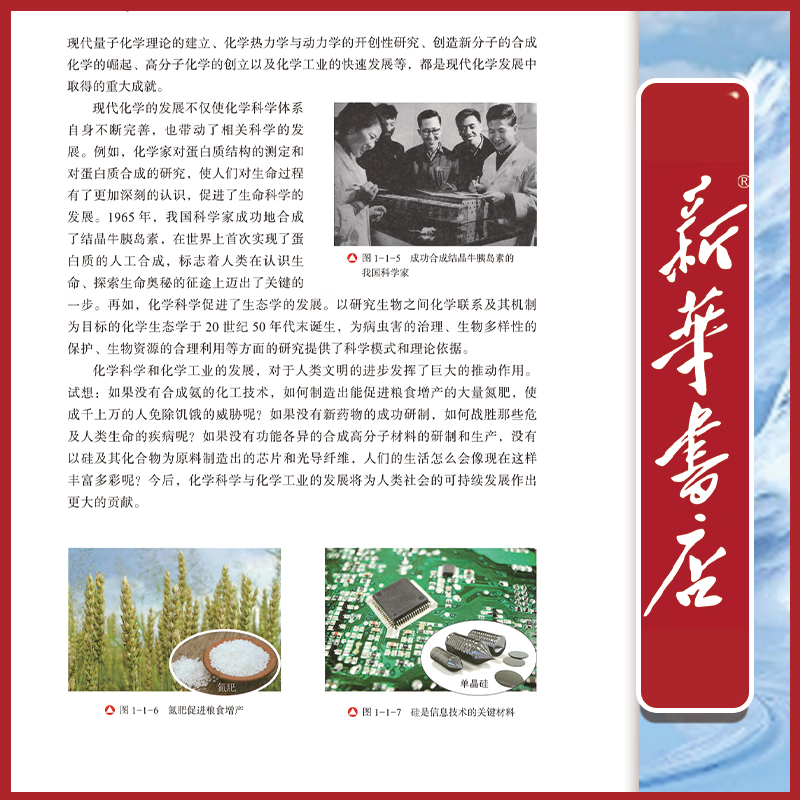 新华书店鲁教版高中化学必修第一册课本鲁教版高中化学必修一1课本教材教科书鲁教版化学必修课本鲁科版化学