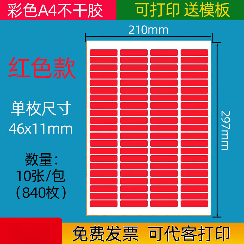 颜色彩色标签贴纸名字姓名贴不干胶彩虹方形贴纸标签纸作业本 红色