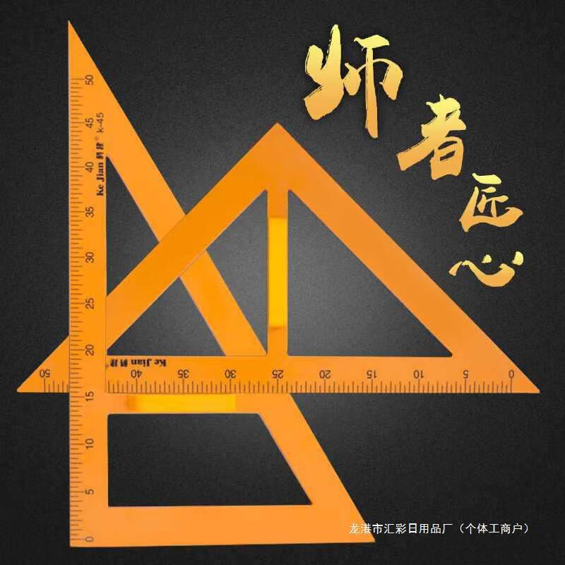 教学大号用多功能量角器三角初中工具制图尺子绘图直角等腰三角板套装 等腰+直角+量角器三件套【带磁】 默认项