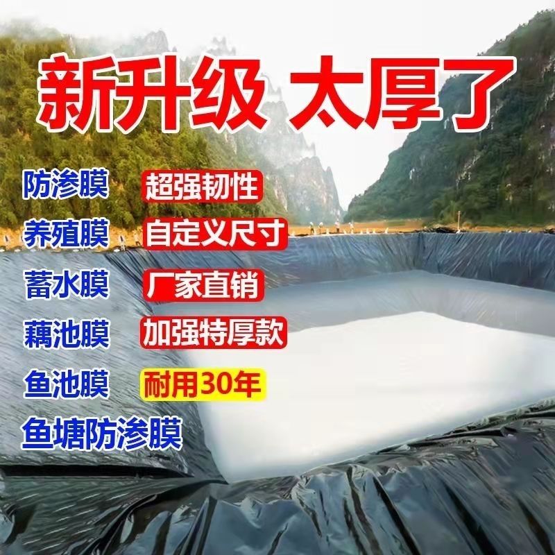 魚塘防滲膜土工膜黑色塑料薄膜魚池專用膜藕池膜加厚水池膜防水布 新國標(biāo)190g加厚防滲膜【可用15年 【加厚】16米寬X16米長
