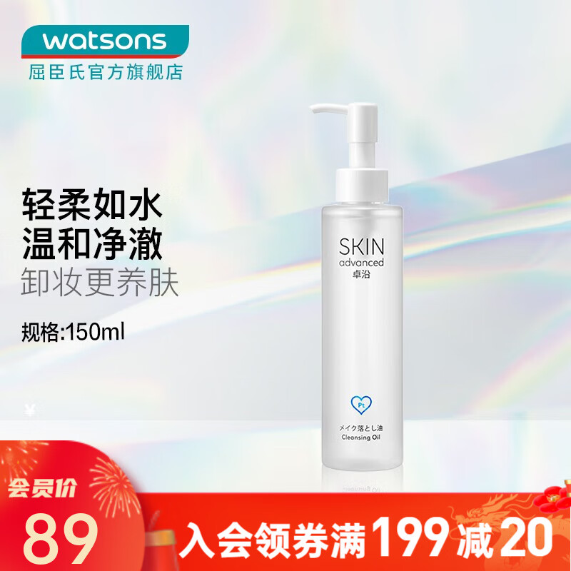 卓沿（SKIN ADVANCED）【屈臣氏】SA.卓沿舒润水感净澈卸妆油150毫升 1件