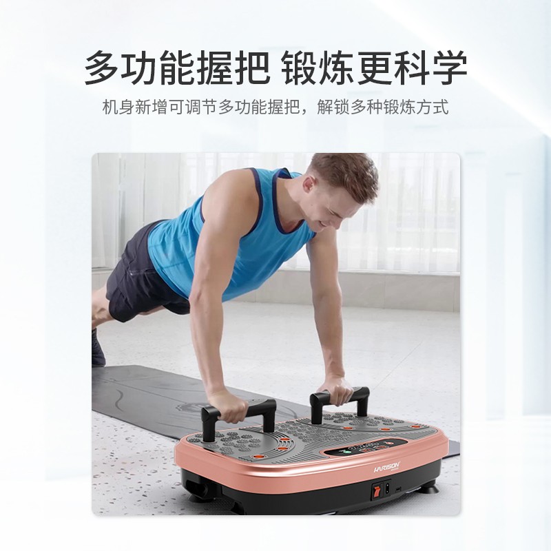 HARISON汉臣塑身甩脂机懒人有氧运动抖抖机多功能震动机健身器材HR-341