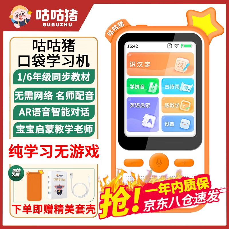 kidsdeer咕咕猪口袋学习机幼小衔接智能学习宝幼儿有声英语神器0-12岁 咕咕口袋学习机硅胶套+内存卡使用感如何?