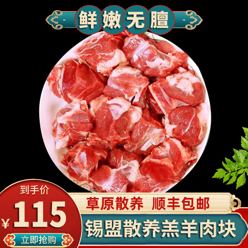 斗牧冰煮羊肉块2斤内蒙古羊肉块精选羔羊肉切块原切新鲜羊肉清真火锅