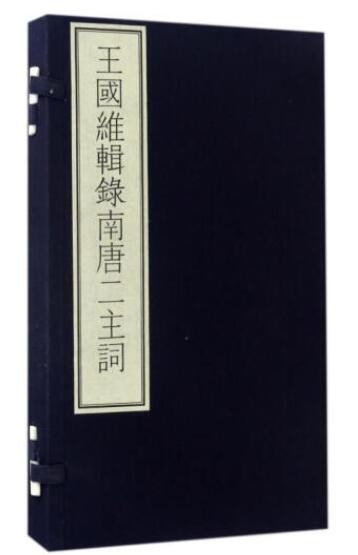 国家图书馆藏古籍善本集成：王国维辑录南唐二主词