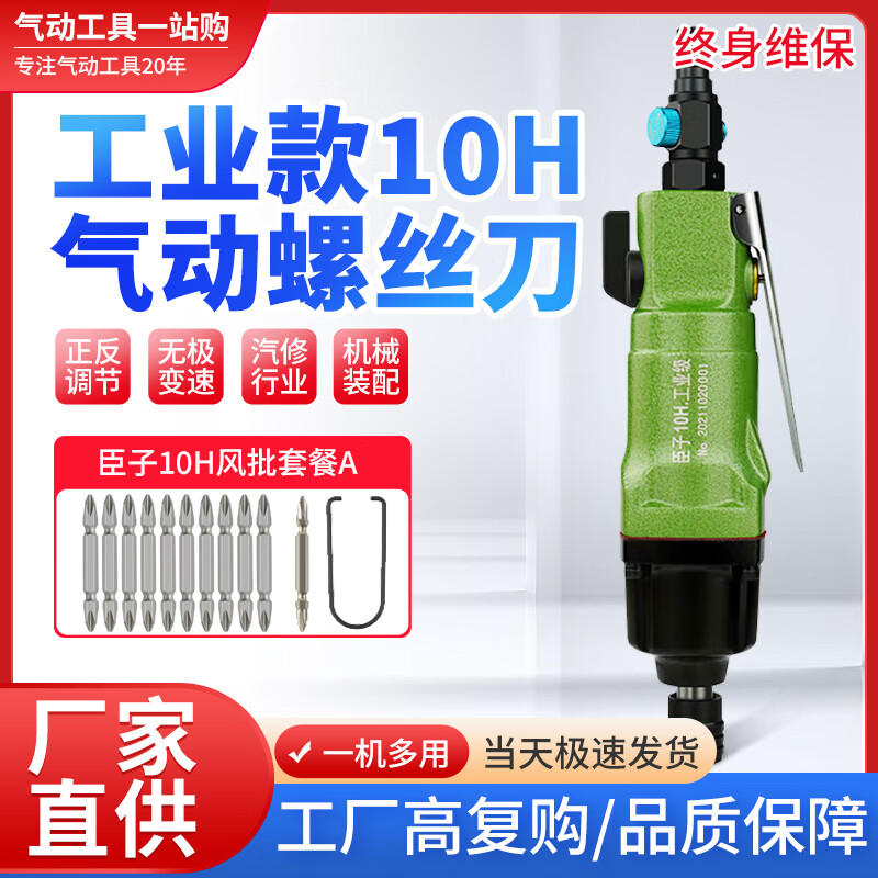 臣子氣動(dòng)螺絲刀風(fēng)批5H8H10H工業(yè)級(jí)木工大功率起子改錐氣批氣動(dòng)工具 臣子10H風(fēng)批套餐A