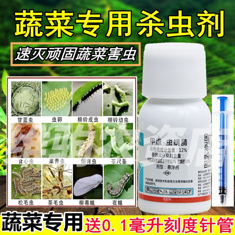 蔬菜杀虫药无公害杀虫剂青菜除菜虫药毛毛虫青菜打虫药专用药农药 60g
