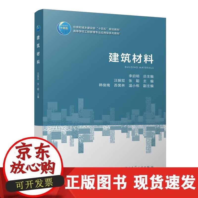 【正版现货】建筑材料