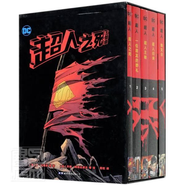 超人之死五部曲(共5册)(精)丹·尤根斯图书出版公司9787519264451/动漫书籍