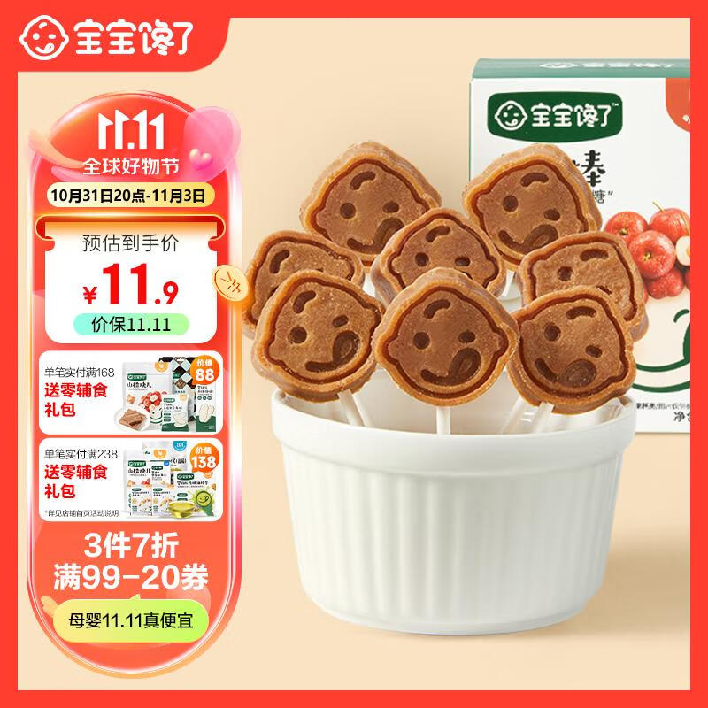 宝宝馋了山楂棒棒糖儿童零食山楂棒水果条无添加独立装72g享宝宝婴儿食谱高性价比高么？